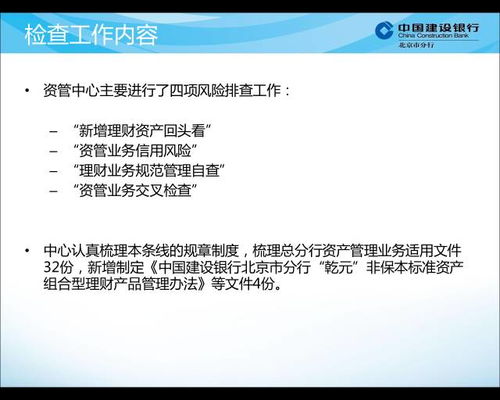北京合规周 资产管理业务中心亮点